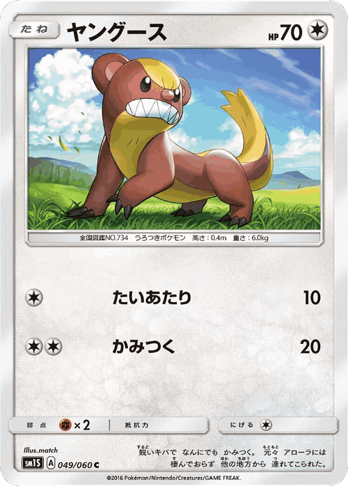 Yungoos #49 from Collection Sun - Common - Illustrated by match
