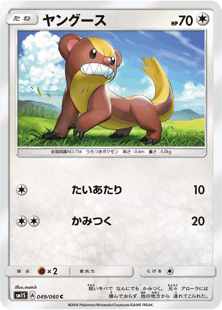 Yungoos #49 from Collection Sun - Common - Illustrated by match