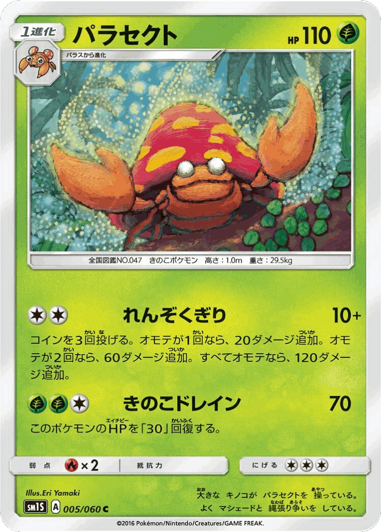 Parasect #5 from Collection Sun - Common - Illustrated by Eri Yamaki