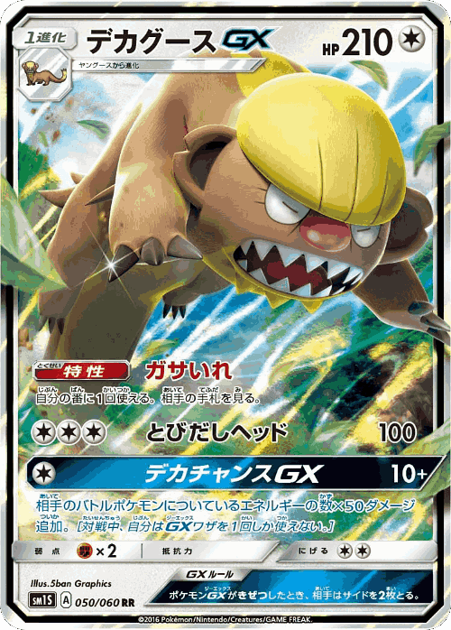 Gumshoos-GX 50, Collection Sun