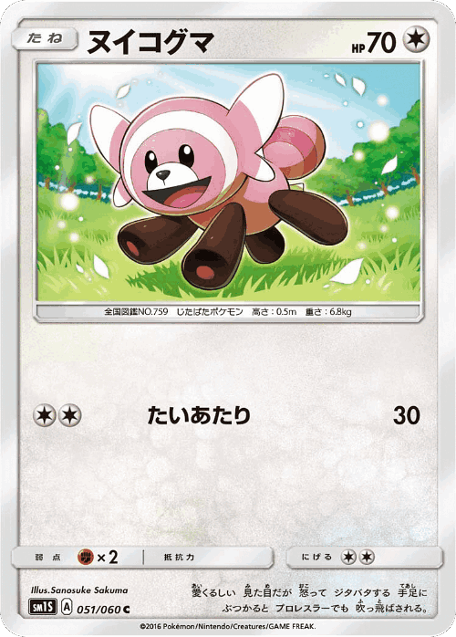 Stufful 51, Collection Sun