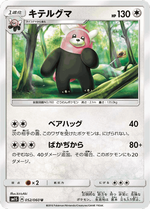Bewear #52 from Collection Sun - Uncommon - Illustrated by kirisAki