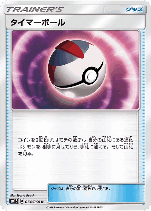 Timer Ball 54, Collection Sun