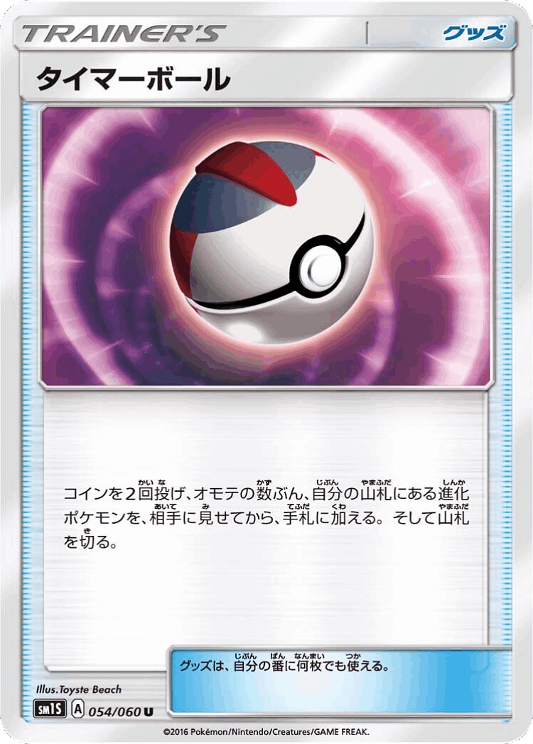 Timer Ball #54 from Collection Sun - Uncommon - Illustrated by Toyste Beach