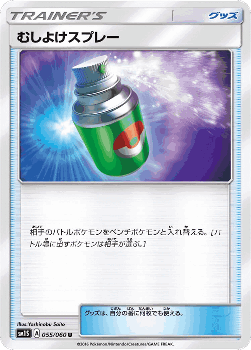 Repel 55, Collection Sun