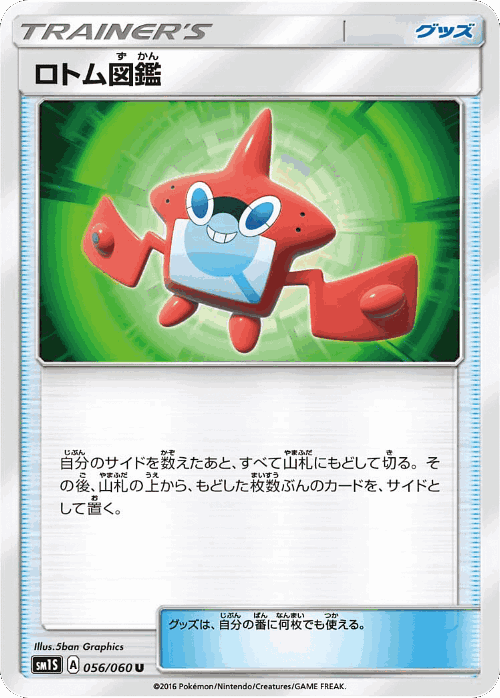 Rotom Dex 56, Collection Sun