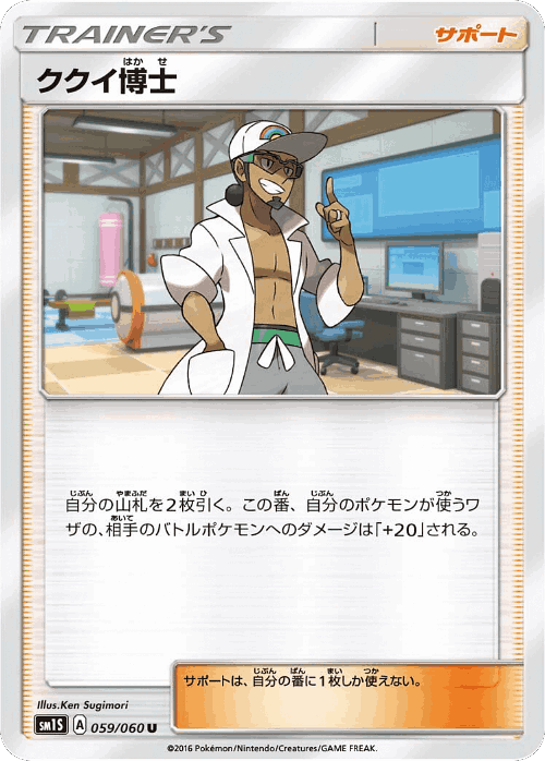 Professor Kukui 59, Collection Sun