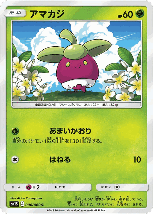 Bounsweet Pokémon TCG card art
