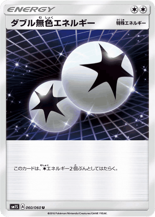 Double Colorless Energy 60, Collection Sun