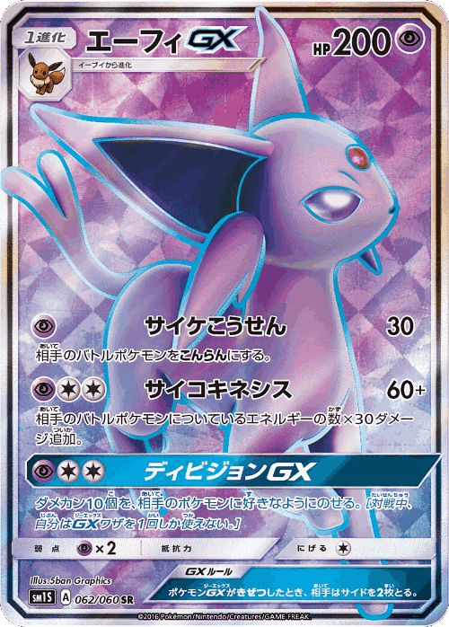 Espeon-GX 62, Collection Sun