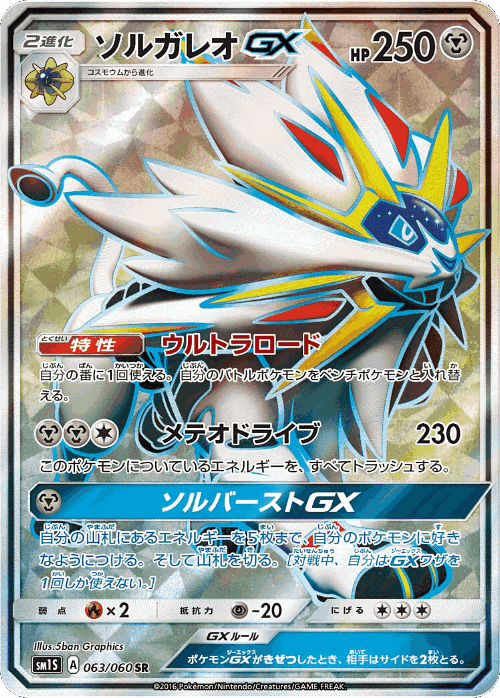 Solgaleo-GX 63, Collection Sun