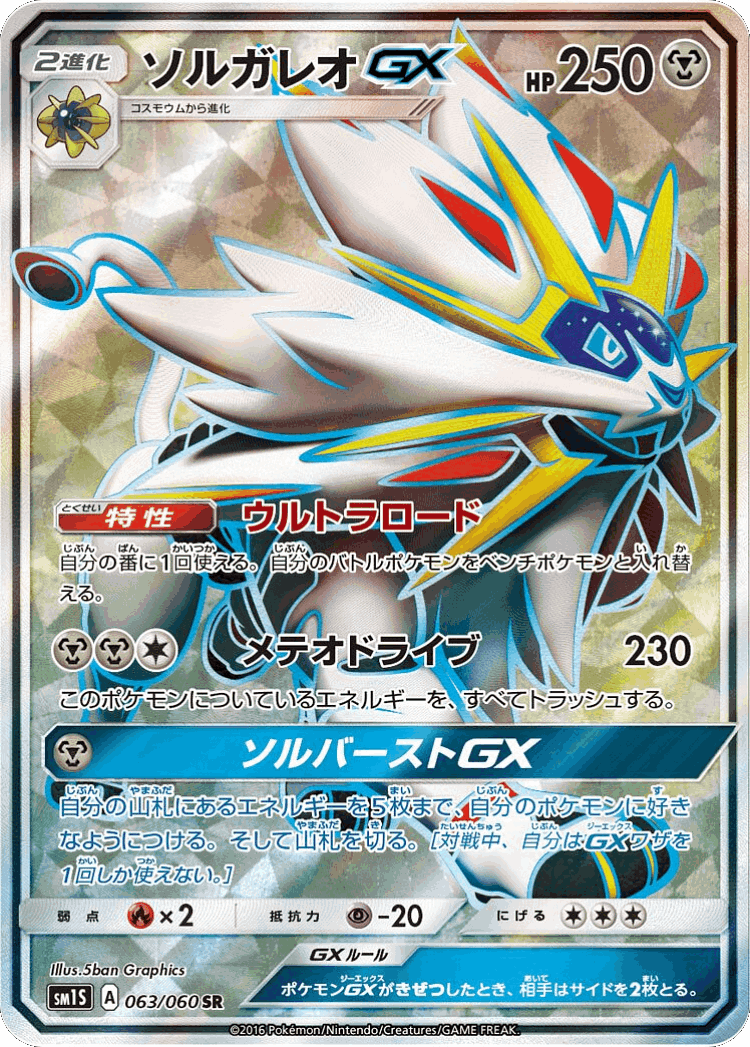 Solgaleo-GX #63 from Collection Sun - Super Rare - Illustrated by 5ban Graphics