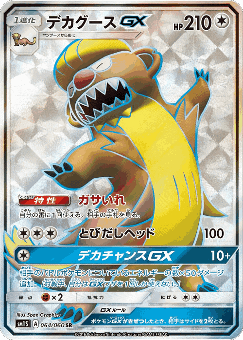 Gumshoos-GX 64, Collection Sun