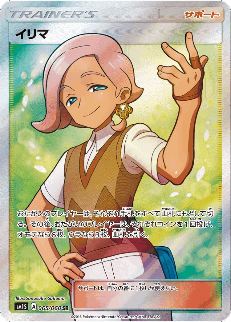 Ilima #65 from Collection Sun - Super Rare - Illustrated by Sanosuke Sakuma
