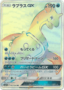Lapras-GX 67, Collection Sun