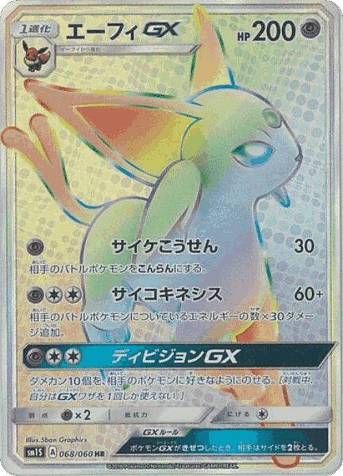 Espeon-GX 68, Collection Sun
