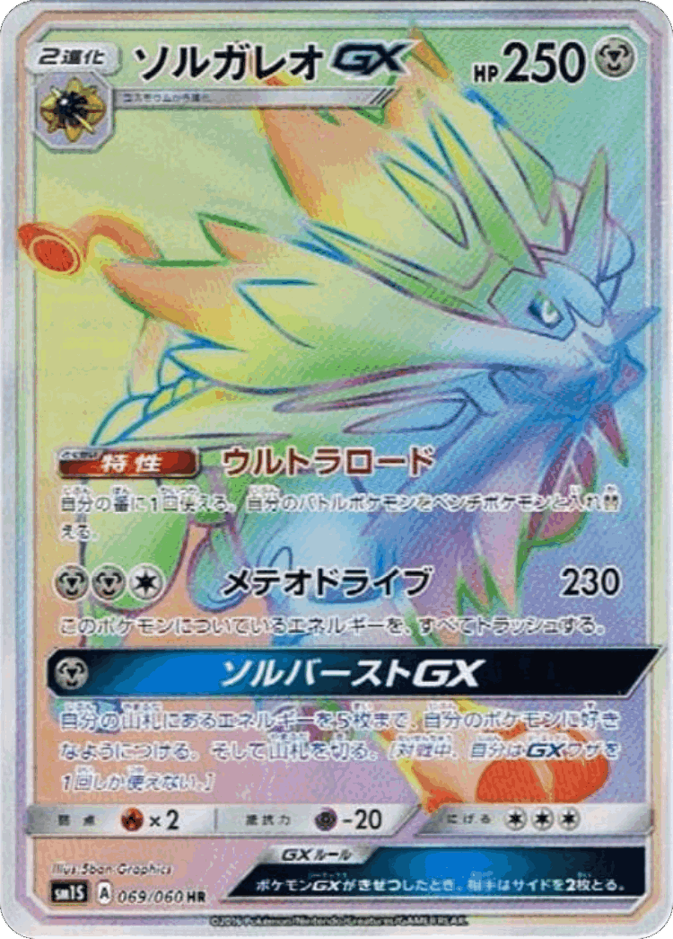 Solgaleo-GX #69 from Collection Sun - Hyper Rare - Illustrated by 5ban Graphics