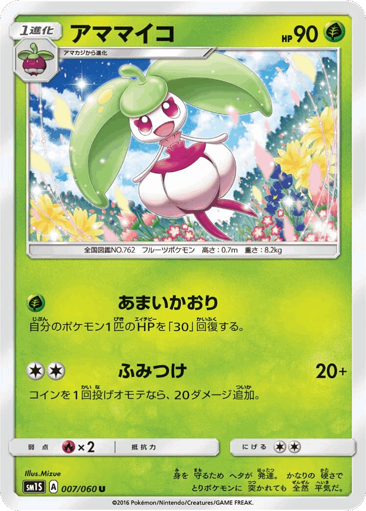 Steenee #7 from Collection Sun - Uncommon - Illustrated by Mizue