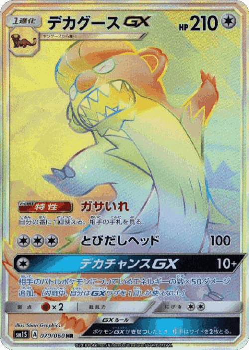 Gumshoos-GX 70, Collection Sun