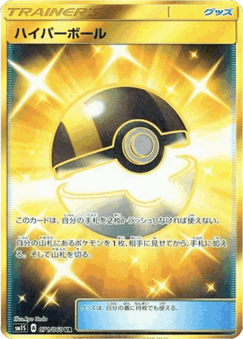 Ultra Ball 71, Collection Sun