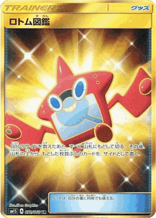 Rotom Dex 72, Collection Sun