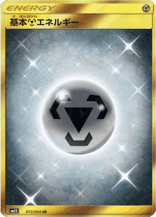 Metal Energy 73, Collection Sun