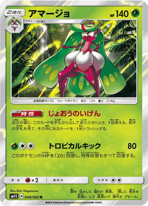 Tsareena Pokémon TCG card art