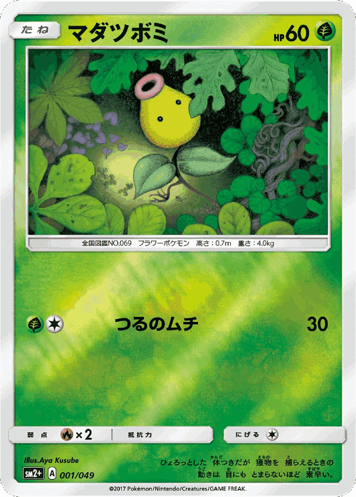 Bellsprout #1 from Facing a New Trial - Illustrated by Aya Kusube