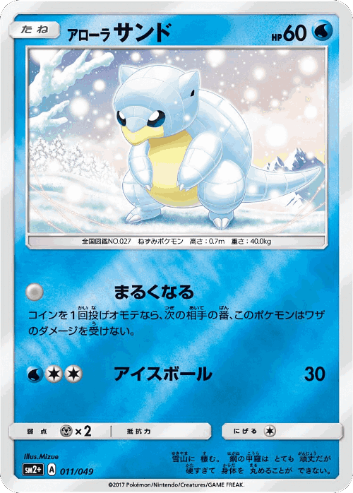 Alolan Sandshrew Pokémon TCG card art