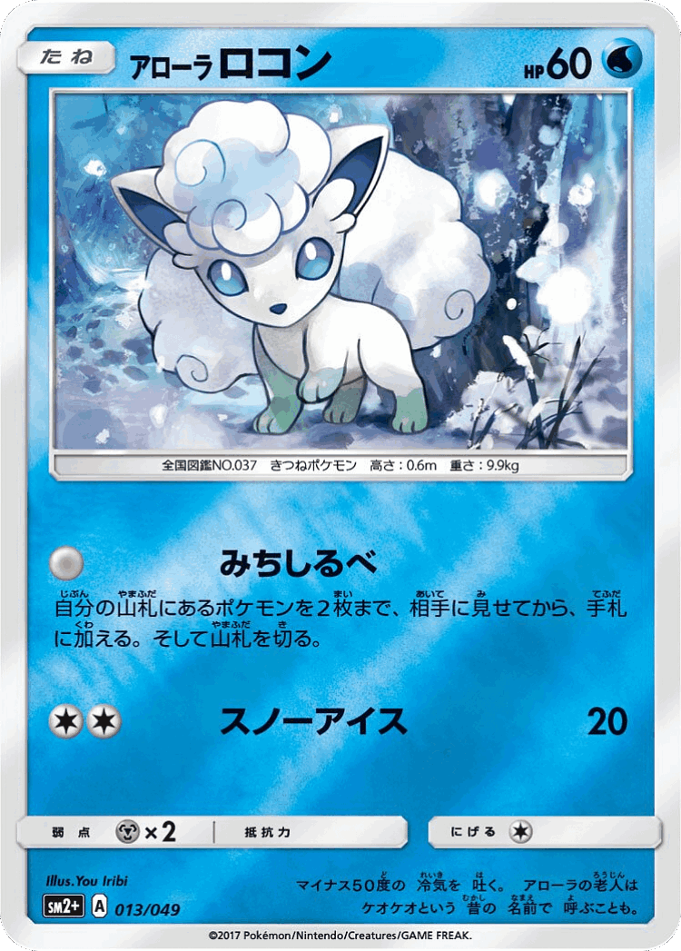Alolan Vulpix #13 from Facing a New Trial - Illustrated by You Iribi