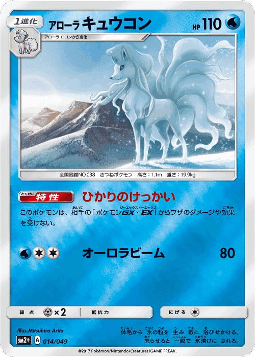 Alolan Ninetales Pokémon TCG card art