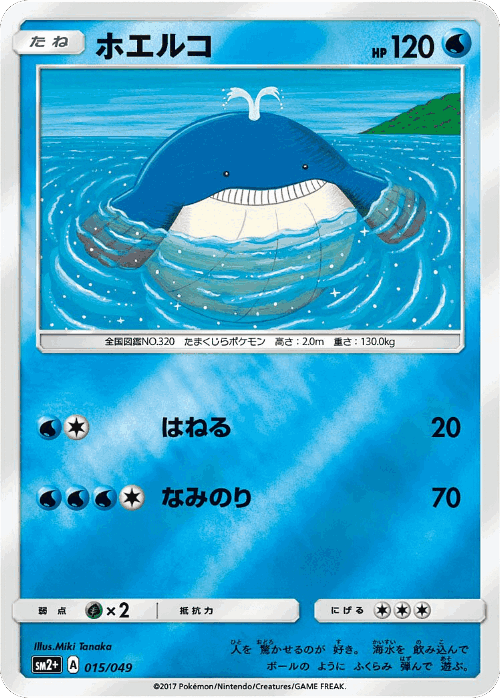 Wailmer #15 from Facing a New Trial - Illustrated by Miki Tanaka