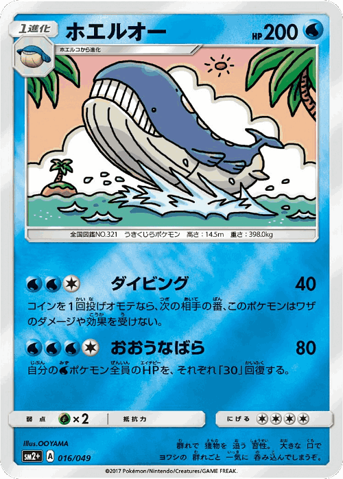 Wailord Pokémon TCG card art