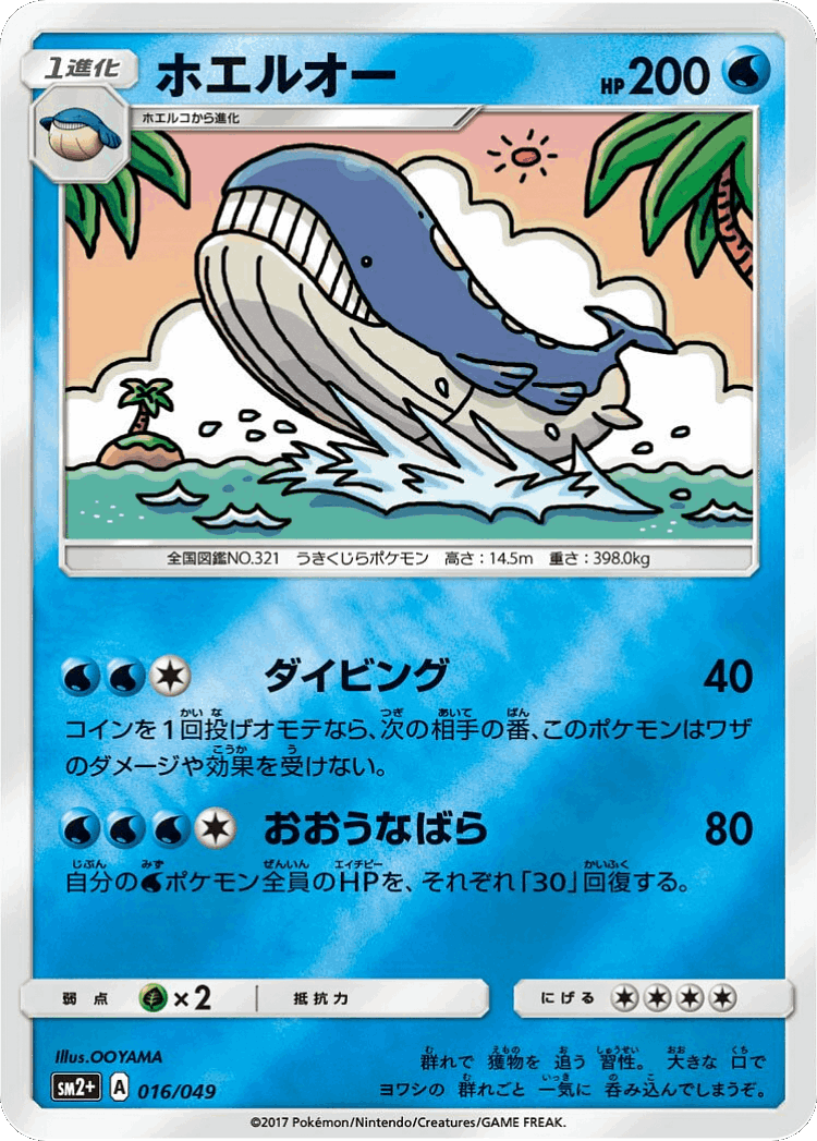 Wailord #16 from Facing a New Trial - Illustrated by OOYAMA