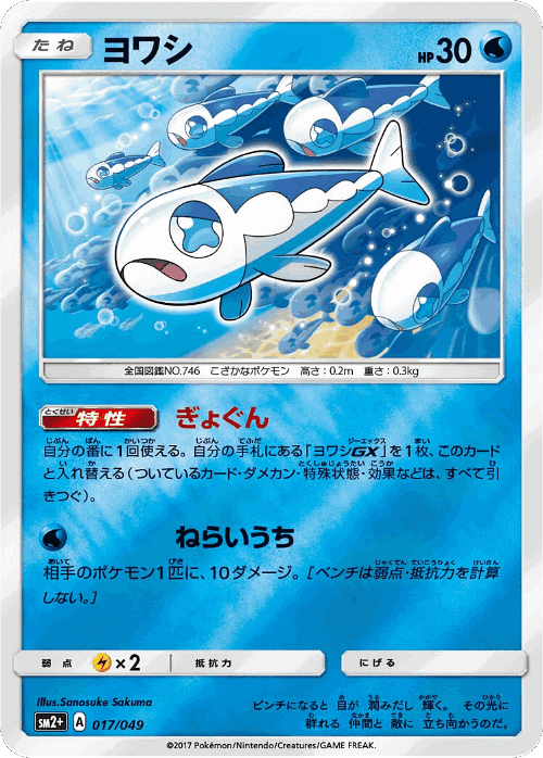 Wishiwashi Pokémon TCG card art