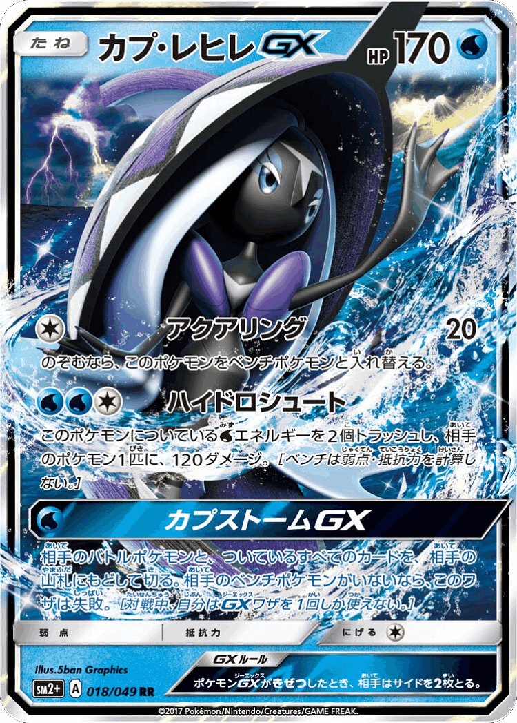 Tapu Fini-GX #18 from Facing a New Trial - Double Rare - Illustrated by 5ban Graphics