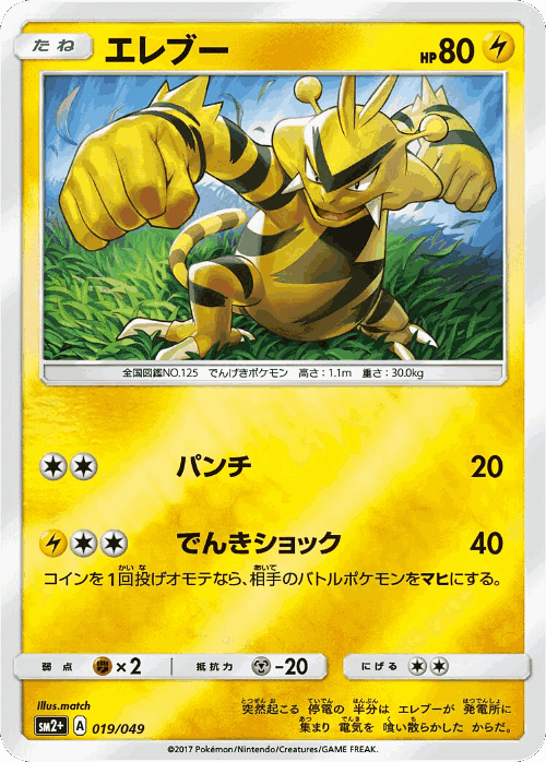Electabuzz Pokémon TCG card art