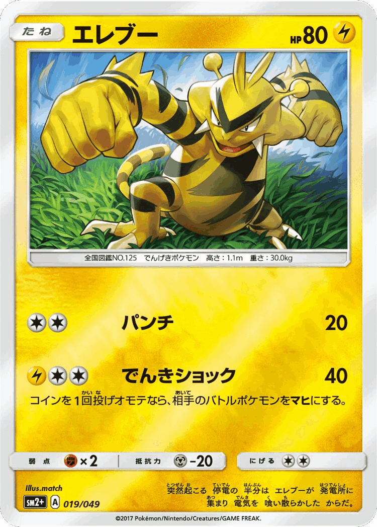 Electabuzz #19 from Facing a New Trial - Illustrated by match