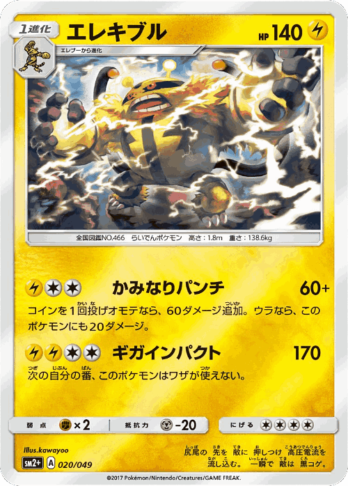 Electivire #20 from Facing a New Trial - Illustrated by kawayoo