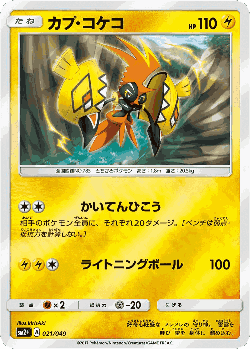 Tapu Koko Pokémon TCG card art