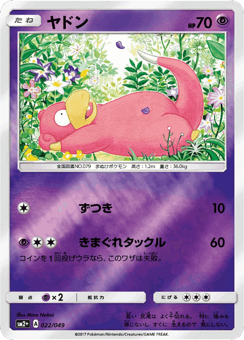 Slowpoke Pokémon TCG card art