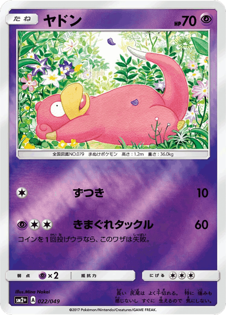 Slowpoke #22 from Facing a New Trial - Illustrated by Mina Nakai