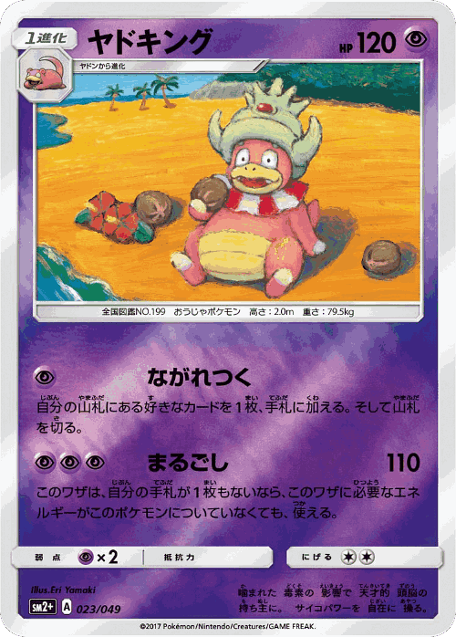 Slowking Pokémon TCG card art