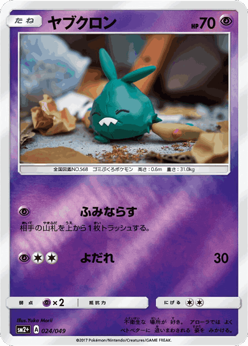 Trubbish Pokémon TCG card art
