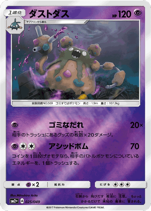 Garbodor 25, Facing a New Trial