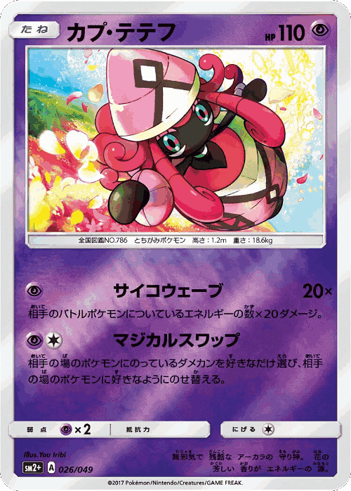 Tapu Lele 26, Facing a New Trial