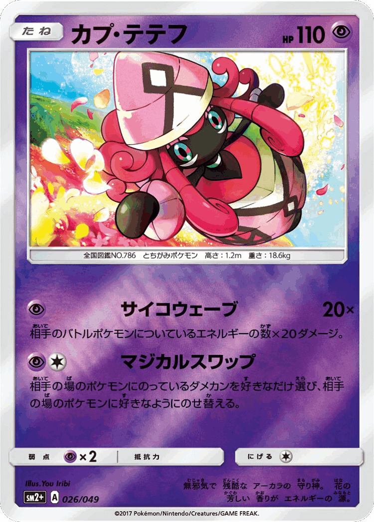 Tapu Lele #26 from Facing a New Trial - Illustrated by You Iribi