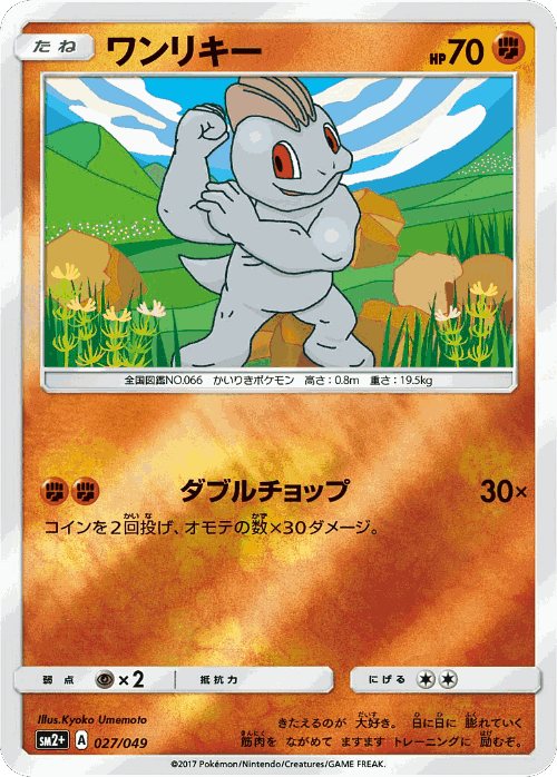 Machop 27, Facing a New Trial
