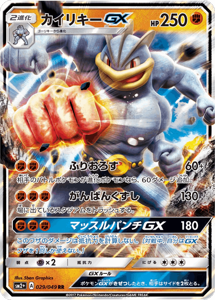 Machamp-GX #29 from Facing a New Trial - Double Rare - Illustrated by 5ban Graphics