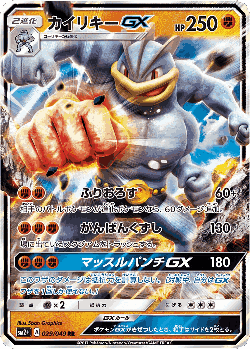 Machamp-GX 29, Facing a New Trial